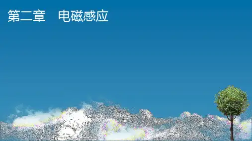 人教版高中物理选择性必修第2册 第2章 1 楞次定律