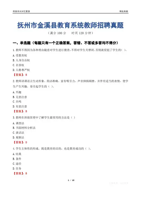 抚州市金溪县教育系统教师招聘真题