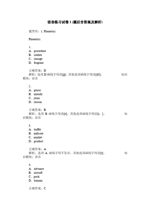语音练习试卷1(题后含答案及解析)