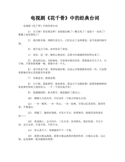 电视剧《花千骨》中的经典台词