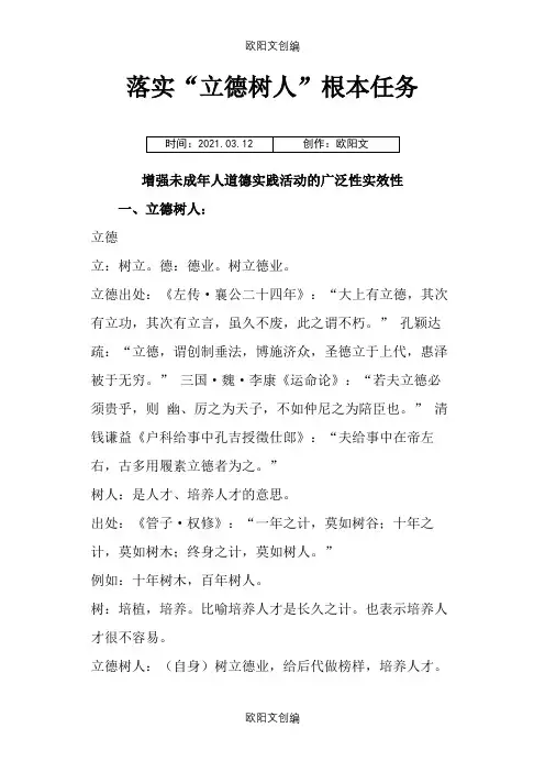落实“立德树人”根本任务之欧阳文创编