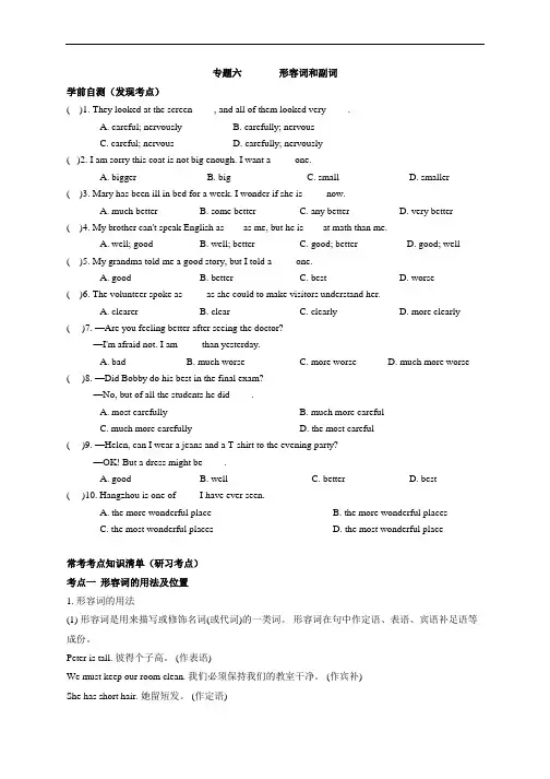 2020年中考英语总复习基础语法：专题六 形容词和副词(含答案)