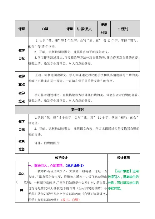 部编人教版五年级语文上册第1课《白鹭》精品教案+说课稿