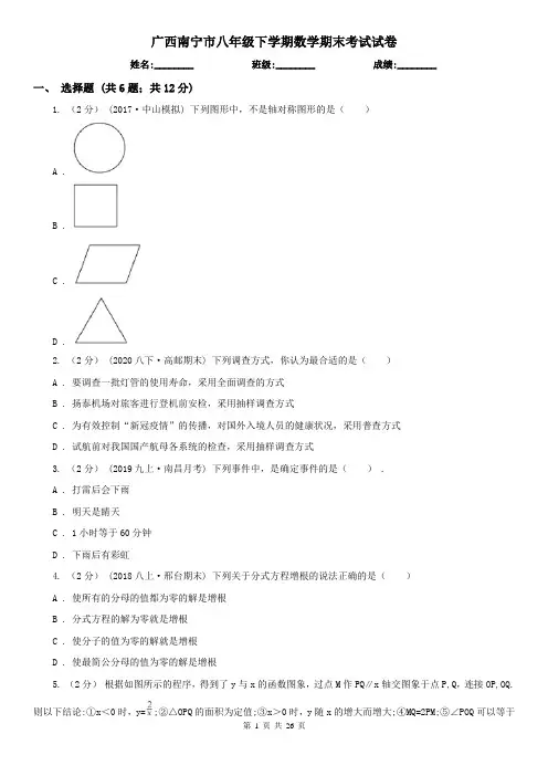 广西南宁市八年级下学期数学期末考试试卷