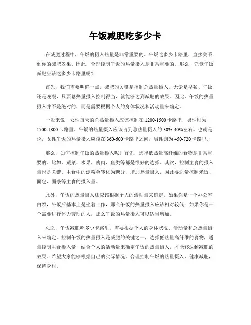 午饭减肥吃多少卡