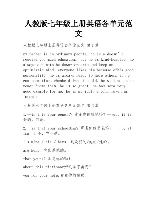 人教版七年级上册英语各单元范文