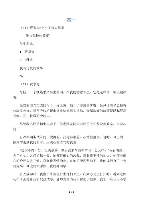我与母校的故事