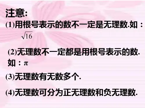 实数与数轴  华师大版(PPT)2-2