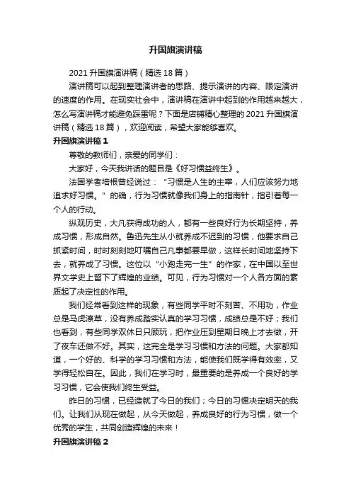 升国旗演讲稿