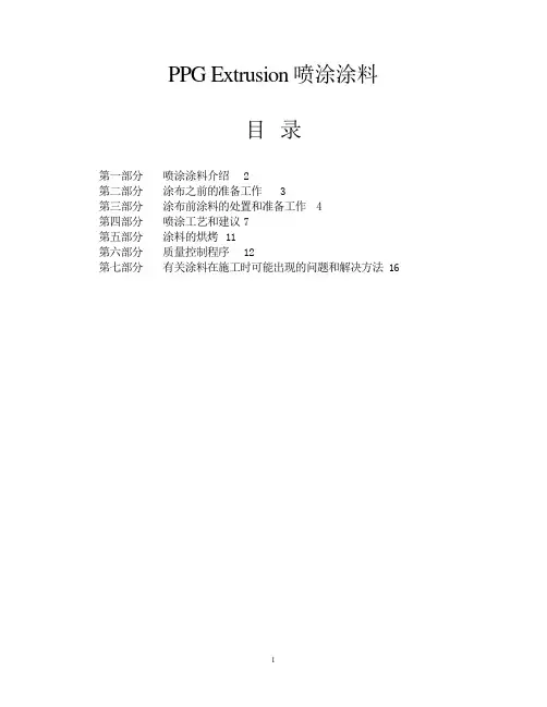 PPG喷涂涂料