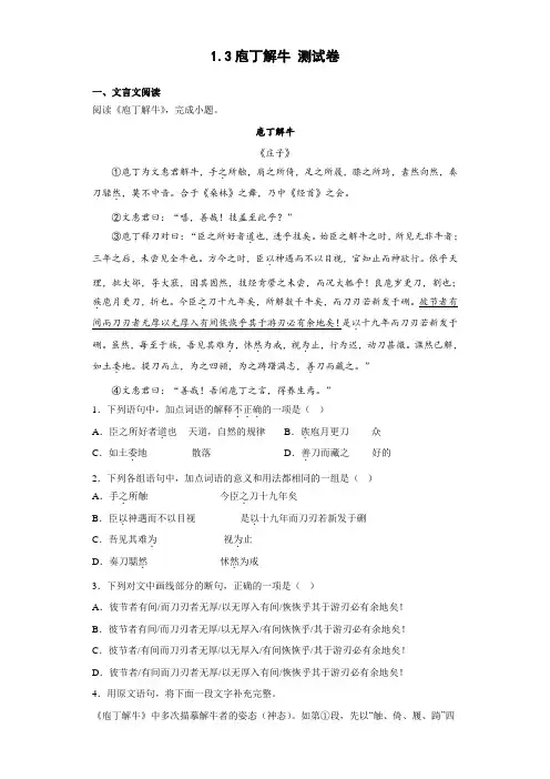 1 3庖丁解牛 测试卷(含答案)统编版高中语文必修下册 
