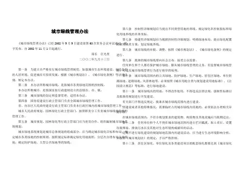 城市黄线、蓝线、绿线、紫线管理办法