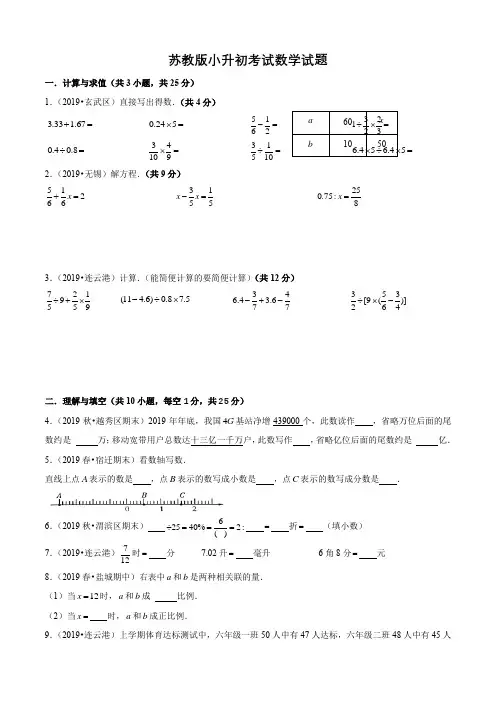 苏教版六年级小升初数学测试题(含答案)