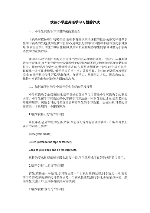 浅谈小学生英语学习习惯的养成