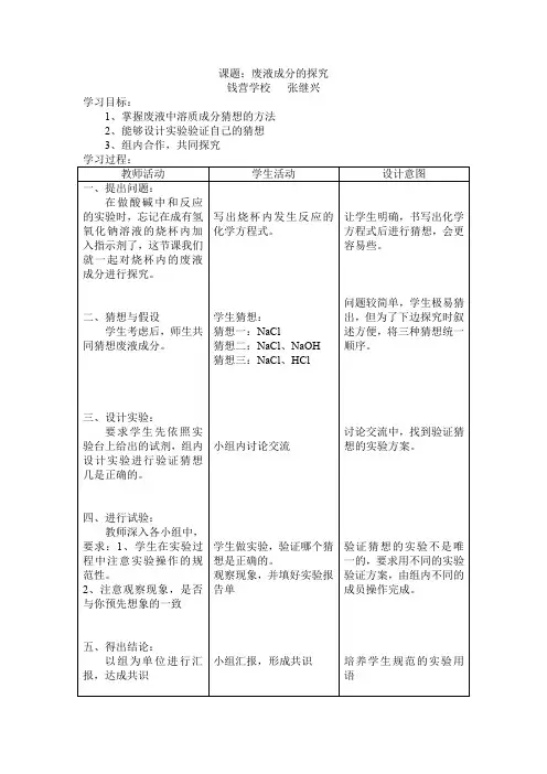 人教版初三化学下册：废液成分的探究