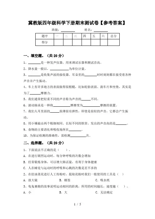 冀教版四年级科学下册期末测试卷【参考答案】