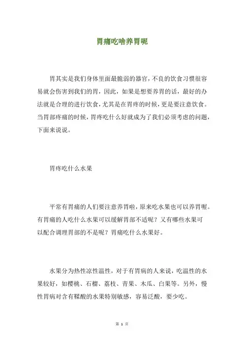 胃痛吃啥养胃呢