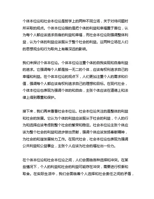 个体本位论和社会本位论人物口诀