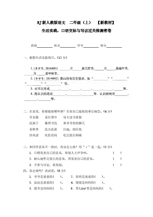 2017-2018部编人教版二年级语文上册生活实践 口语交际与写话试卷