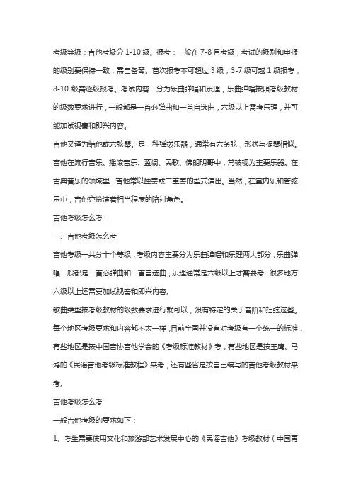 指弹吉他1至10级标准