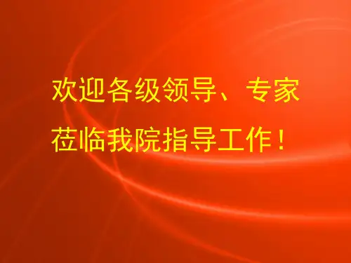 骨科围手术期预防感染措施PPT课件