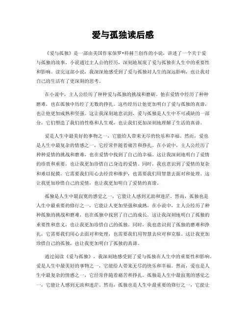 爱与孤独读后感