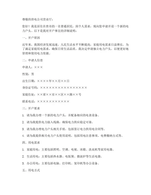 个人电力开户申请书