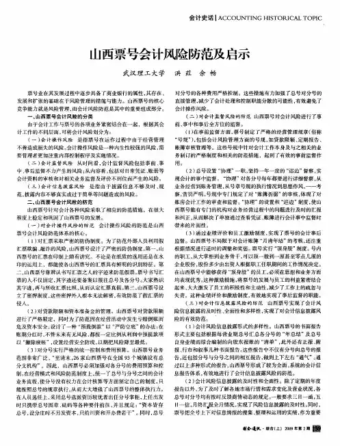 山西票号会计风险防范及启示