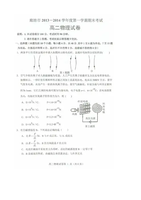廊坊市2013—2014学年度第一学期期末考试 高二物理试卷