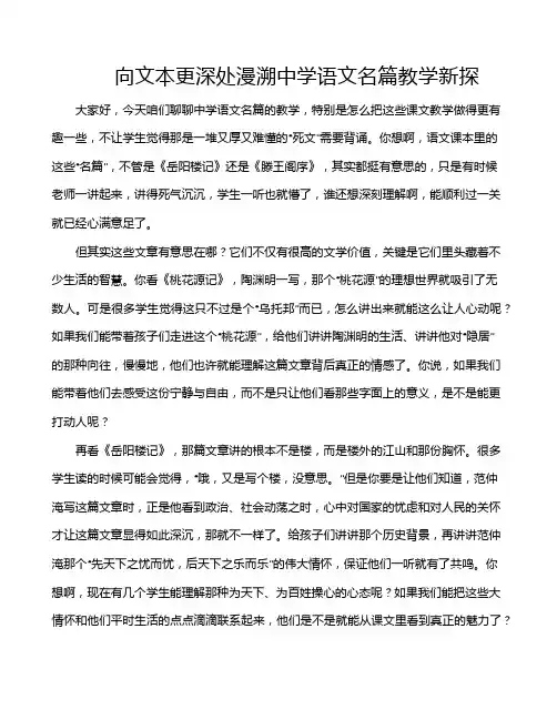 向文本更深处漫溯中学语文名篇教学新探