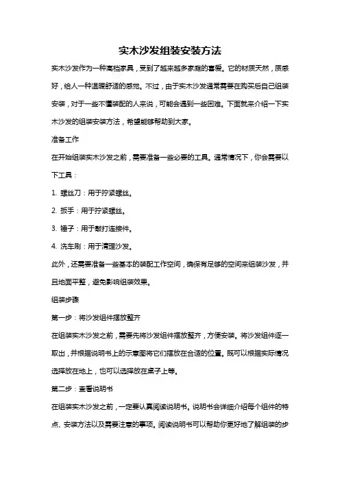 实木沙发组装安装方法