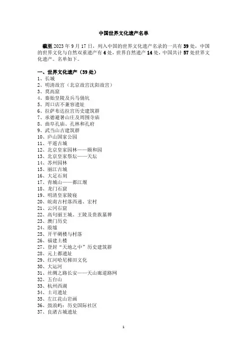 中国世界文化遗产名单