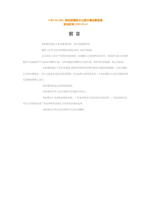 正己烷中毒诊断标准
