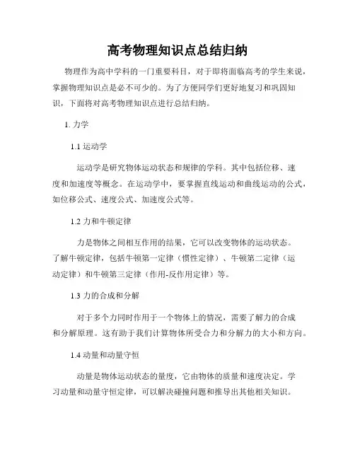 高考物理知识点总结归纳
