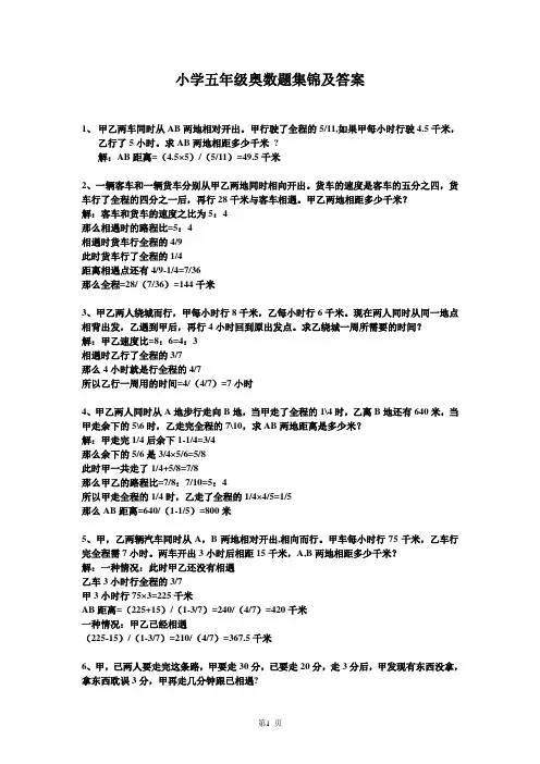 小学五年级奥数题
