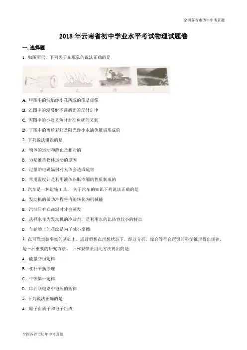 2018年云南省中考物理试题(word版)
