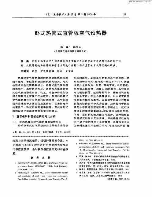 卧式热管式直管板空气预热器