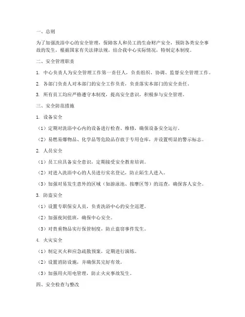 洗浴治安安全管理制度