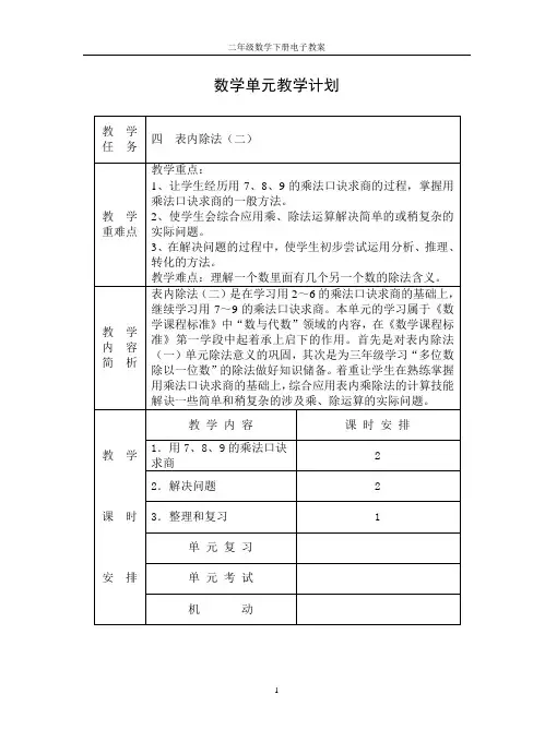 2014年2月人教版小学二年级数学下册教案(第四单元表内除法(二))