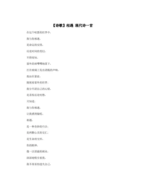 【诗歌】相遇 现代诗一首