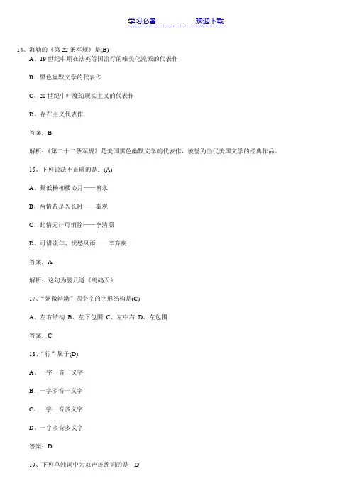 昆明教师招聘考试小学语文历年真题及解析