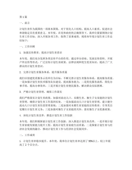 计划生育领年度总结(3篇)