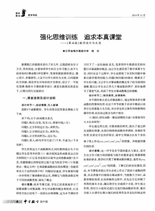 强化思维训练  追求本真课堂——《幂函数》教学设计与反思