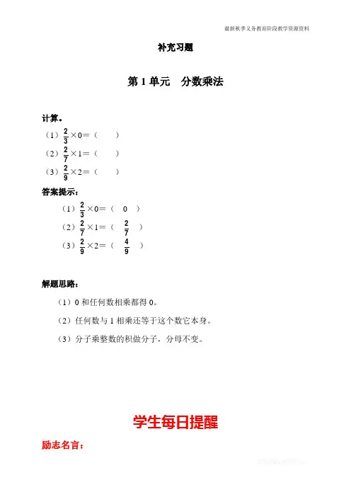 最新人教版六年级数学上册补充练习题