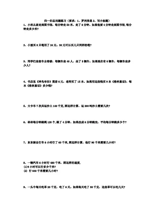 三年级上册数学归一归总问题练习