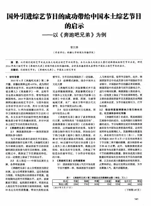 国外引进综艺节目的成功带给中国本土综艺节目的启示——以《奔跑