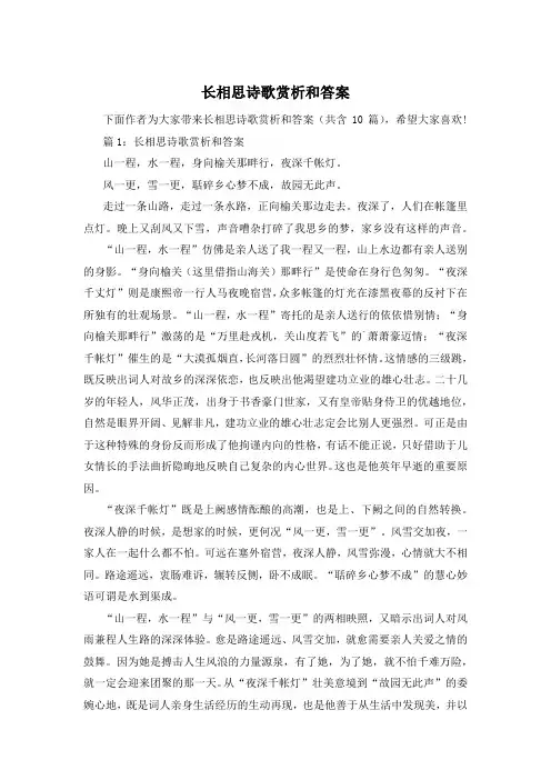 长相思诗歌赏析和答案