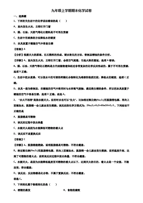 《试卷3份集锦》天津市2019-2020年九年级上学期期末达标测试化学试题