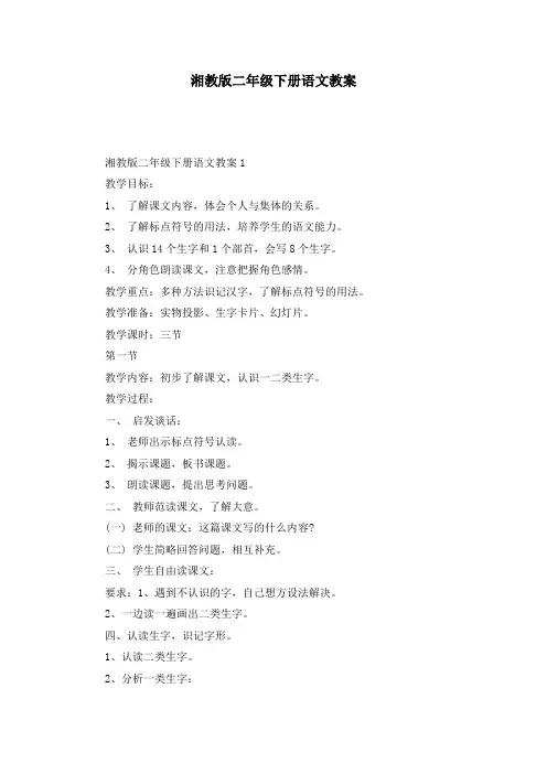 湘教版二年级下册语文教案