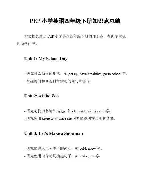 PEP小学英语四年级下册知识点总结